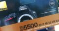 Nikon D5500 selada